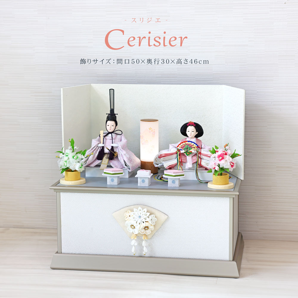 Cerisier 雛人形 コンパクト 収納飾り おしゃれ かわいい インテリア お雛様 雛 おひなさま 【2026年度新作】