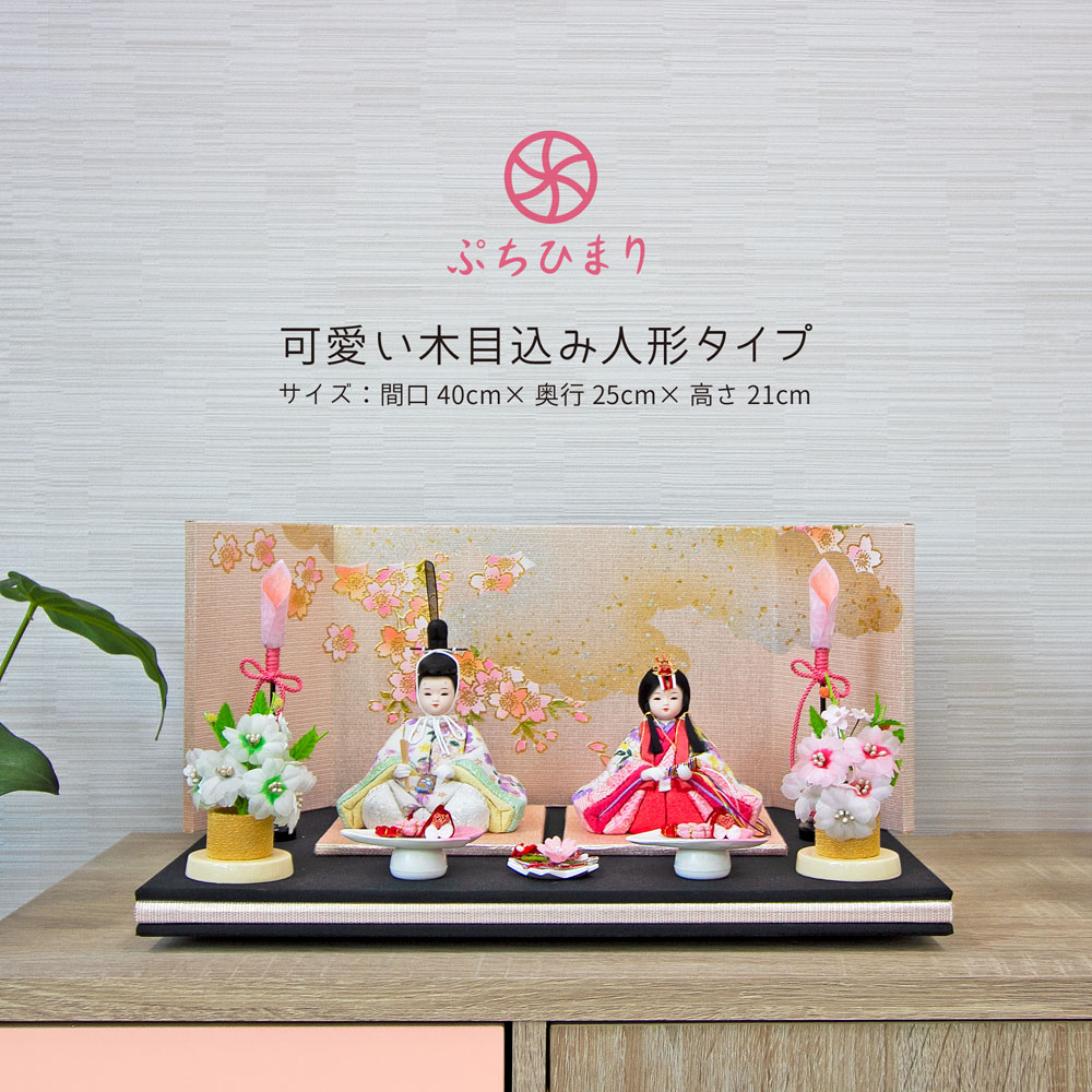 雛人形 パウダーコンパクト 今めかしい 木目込みあやつり人形 平飾りつけ ひな人形 愛くるしげ おひなさま お雛様 オルゴール ぷちひまり
