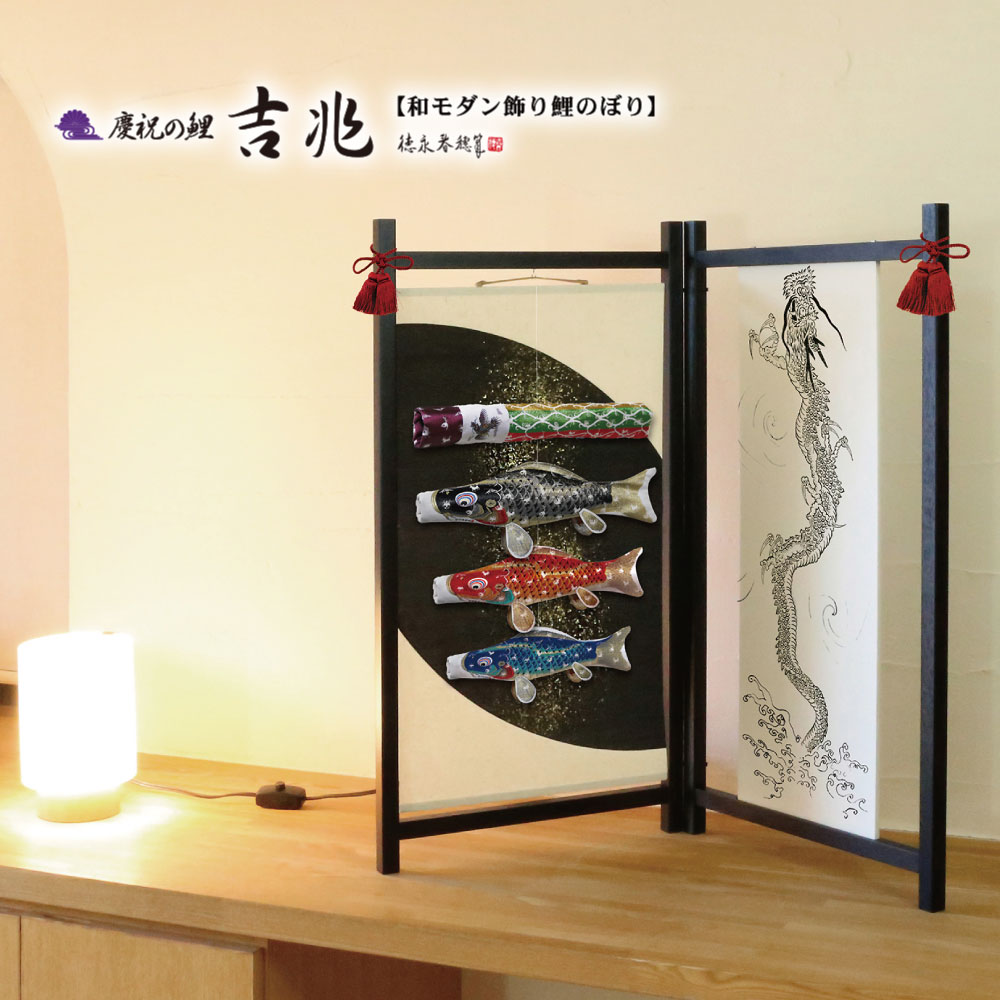 室内鯉 かわいい 鯉のぼり室内飾り こいのぼり かわいい 可愛い室内鯉 コンパクト Mvp17冠受賞店舗 吉兆 名前旗付 恵月人形本舗 おしゃれ おしゃれ 吉兆