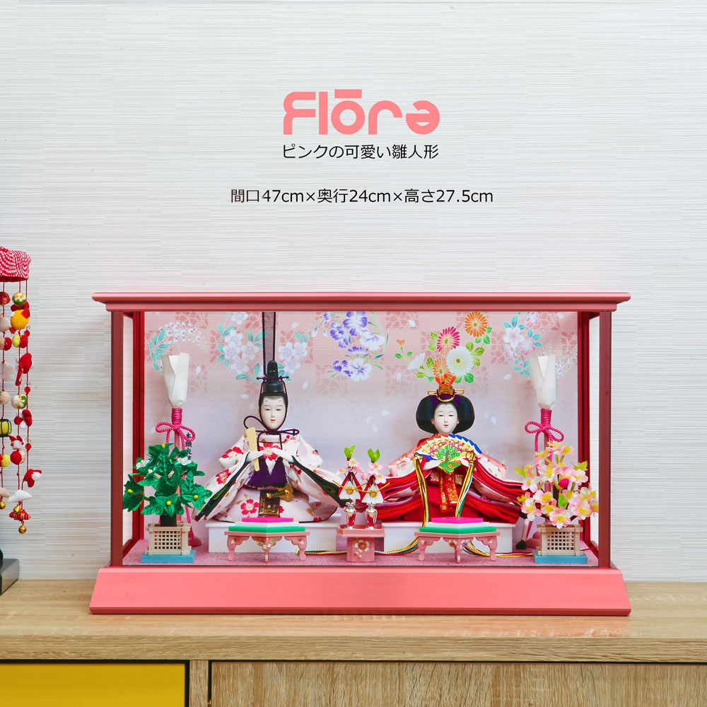 雛人形 コンパクト おしゃれ Flora ひな人形 雛 ピンク かわいい おひなさま お雛様 ケース飾り 選択