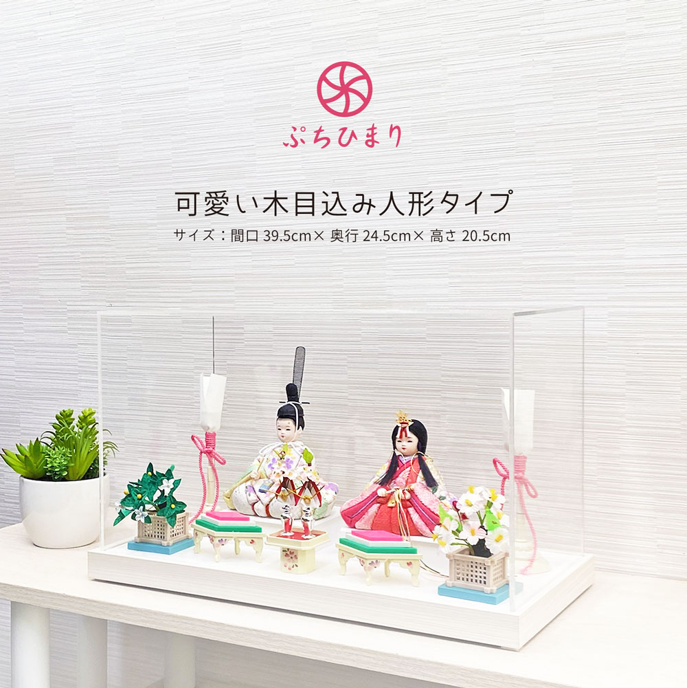 市場 雛人形 ひな人形 おひなさま おしゃれ コンパクト かわいい