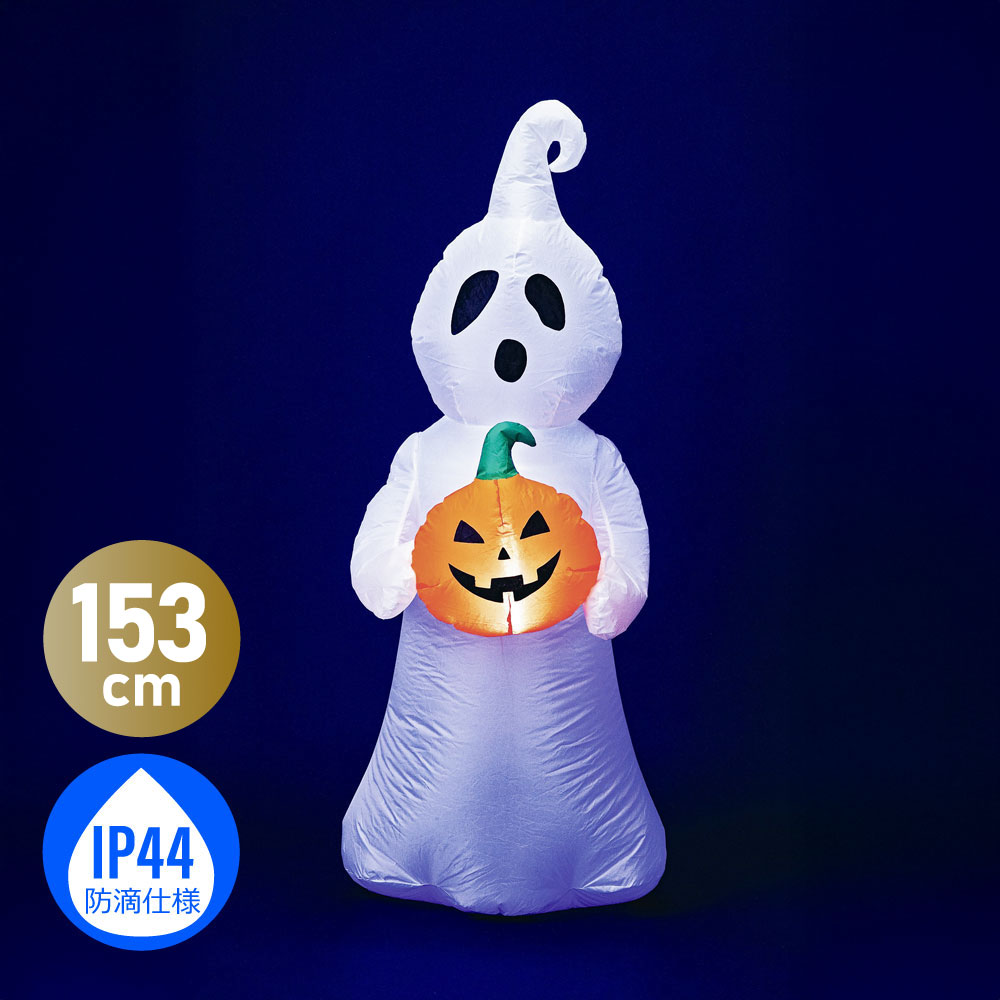 ハロウィン バルーン インフレータブル 飾り 電飾 屋外 防滴 装飾 パンプキン ジャックオランタン ゴースト オブジェ 置物 ハロウィーン お化け HALLOWEEN 店舗