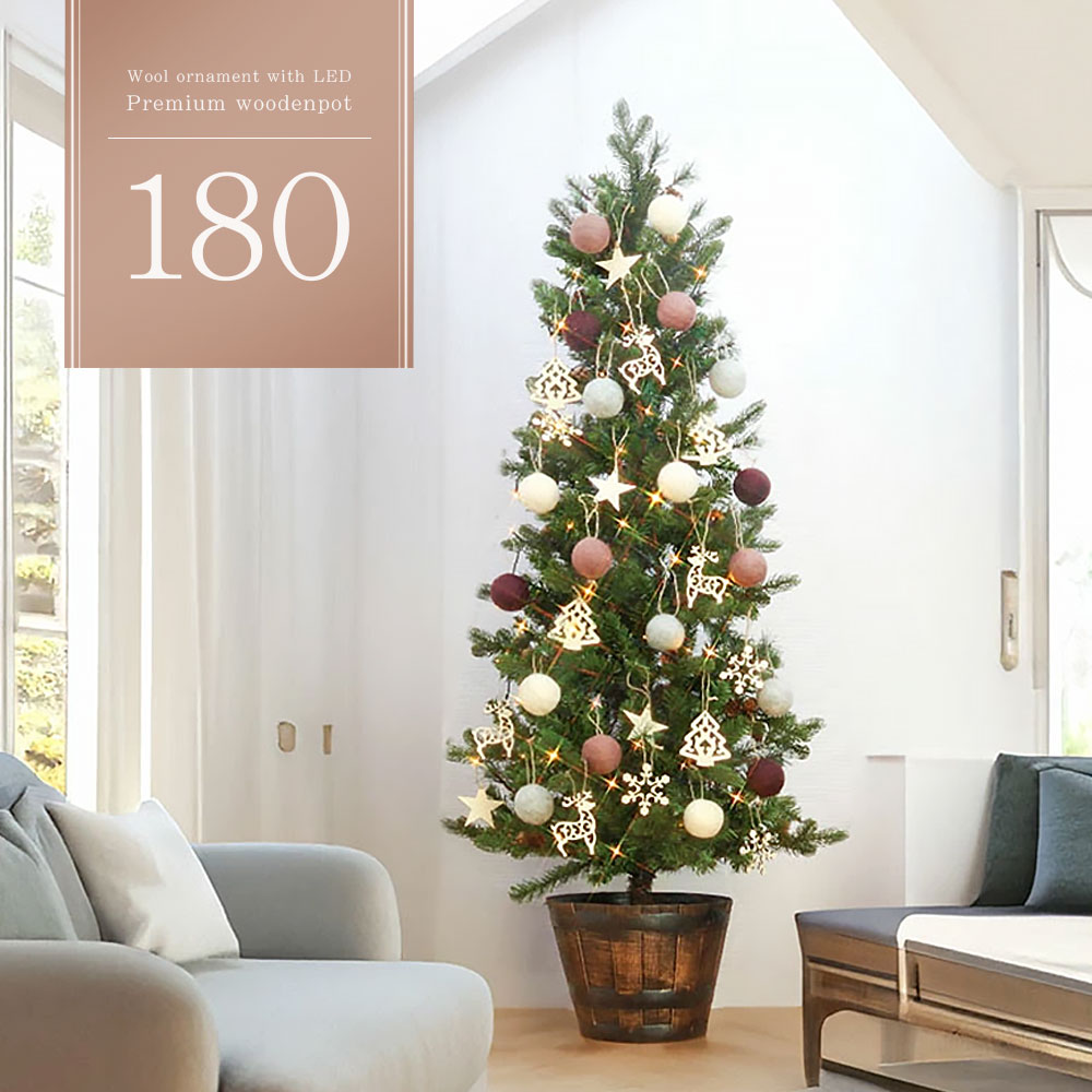 【2025年度分8月から予約受付】クリスマスツリー クリスマスツリー180cm おしゃれ 北欧 プレミアムウッドベース WOOL ウールボール  オーナメント 飾り セット LED
