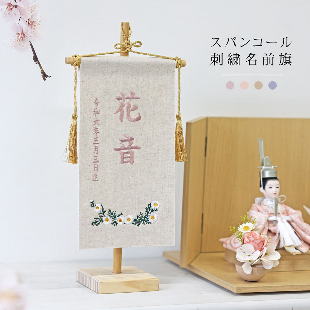 楽天市場】名前旗 スタンドセット 選べる2色 名入れ旗 五月人形 楽天市場】名前旗 スタンドセット 選べる2色 名入れ旗 五月人形