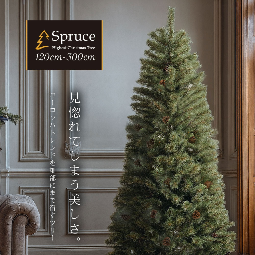 studio CLIP クリスマスツリー 180cm img05.jpg