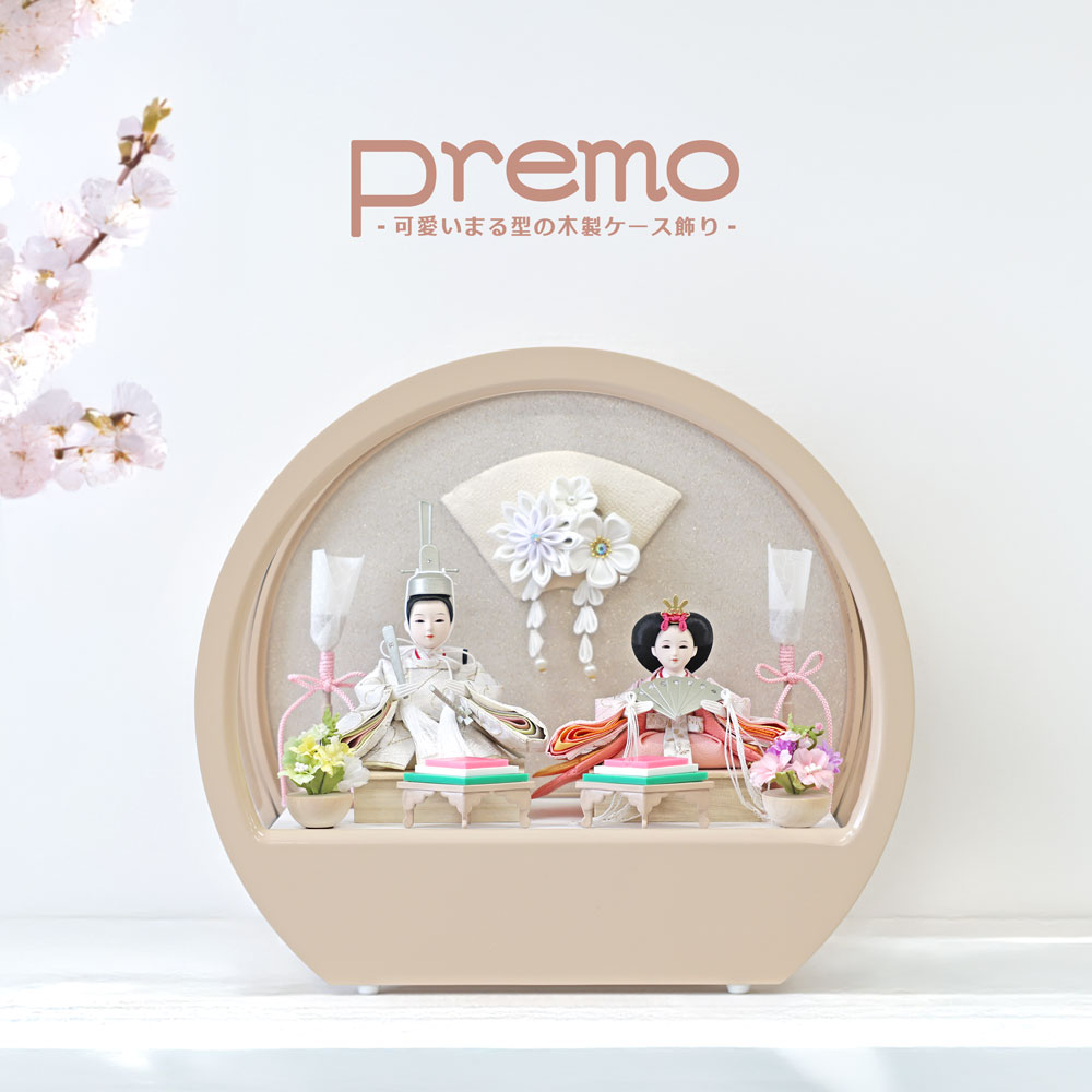 Premo公式 雛人形 コンパクト ケース飾り おしゃれ かわいい インテリア  premo 木製ケース飾り お雛様 雛 おひなさま モカ色【2026年度新作】