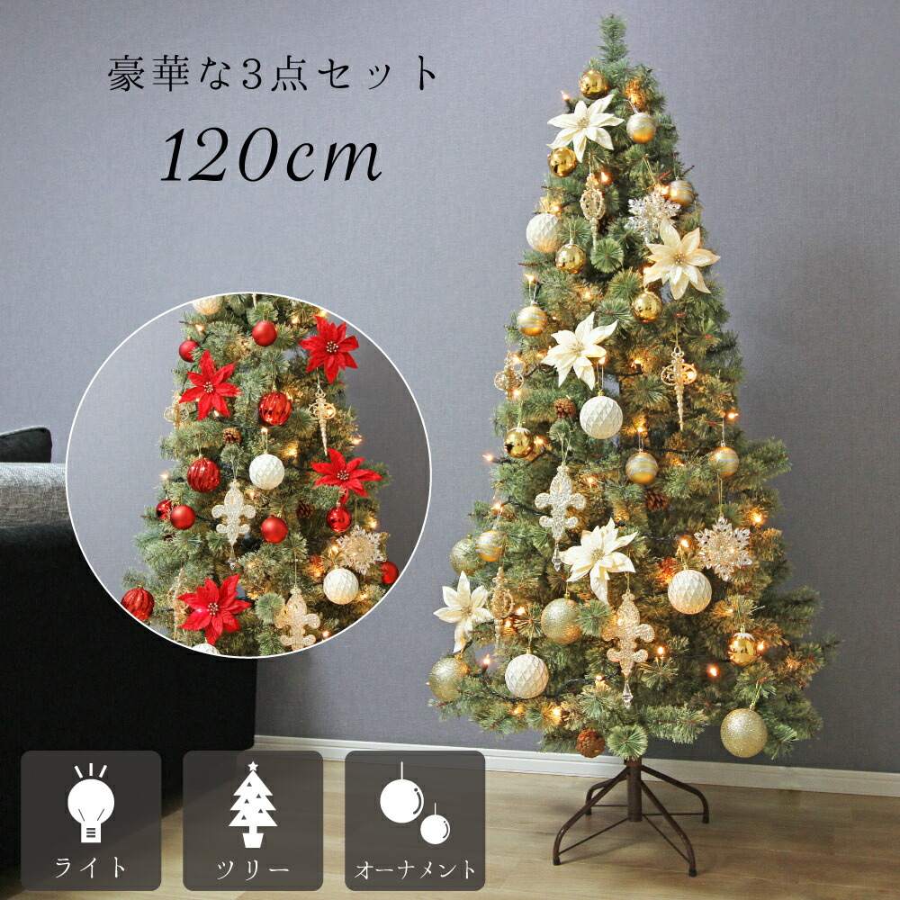 【2025年度分8月から予約受付】spruce クリスマスツリー 豪華３点セット おしゃれ 北欧 120cm 高級 インテリア スリムツリー 豪華 華やか オーナメント 飾り 赤 金 セット ツリー ライト付き