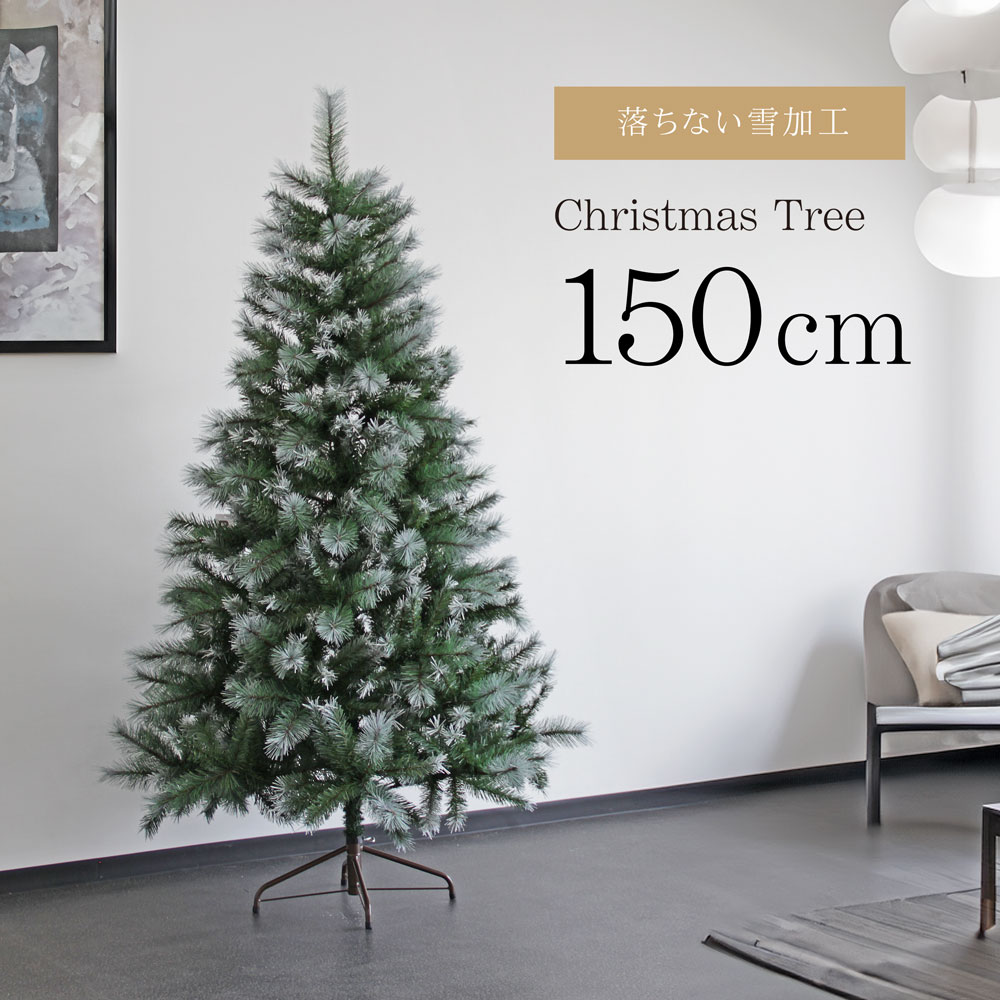 【2025年度分8月から予約受付】クリスマスツリー 150cm  樅 オーナメント ツリー おしゃれ ヌードツリー 北欧風 まるで本物 スリム 組み立て5分