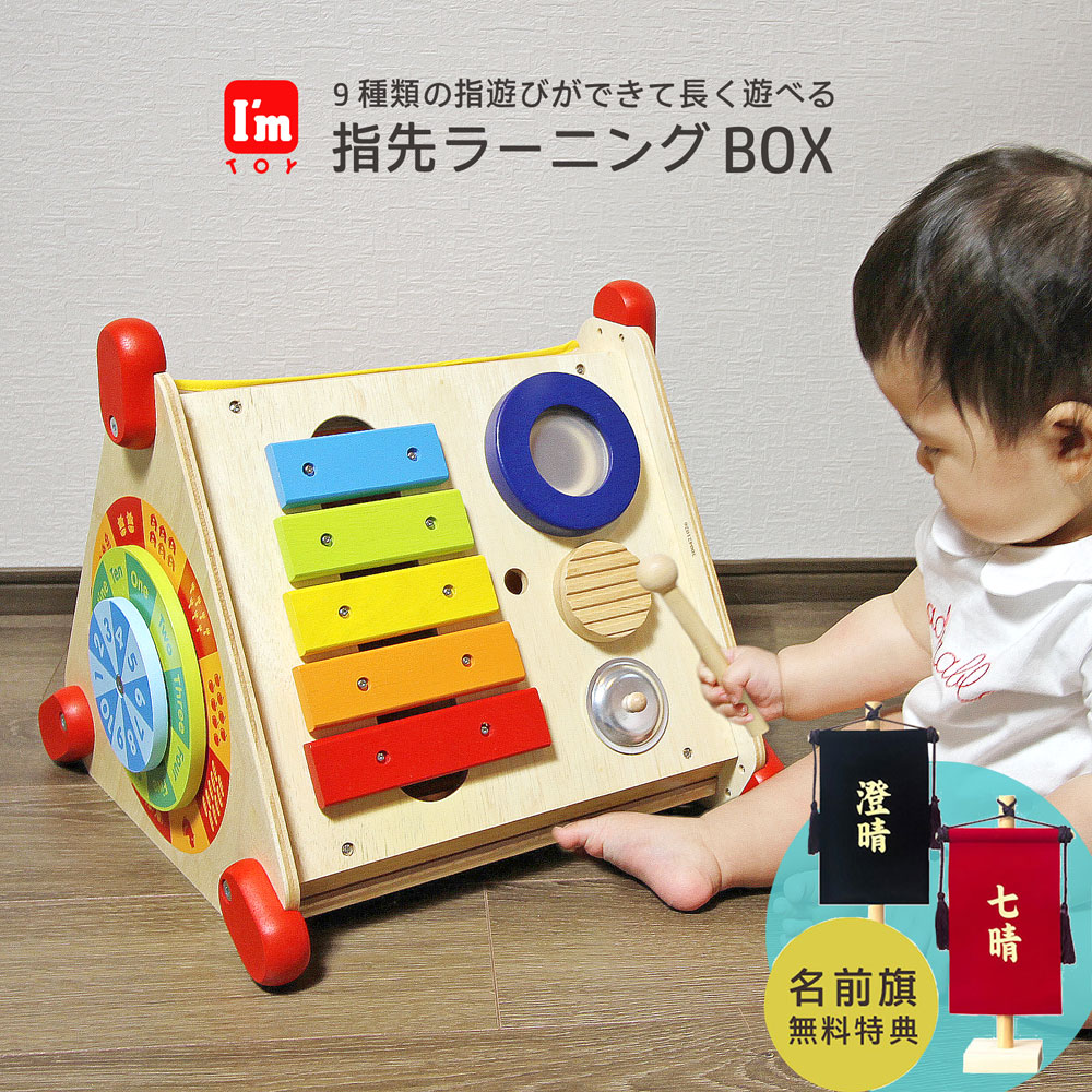 木のおもちゃ 知育玩具 指先ラーニングbox Im エデュテ Edute 誕生日 1歳 プレゼント 男の子 女の子 おもちゃ 2歳 ギフト 赤ちゃん 子ども 1歳半 出産祝い 御祝 木製 ベビー 幼児 可愛い 人気 音の出るおもちゃ 木 室内 楽器 パズル 知育 アイムトイ Im