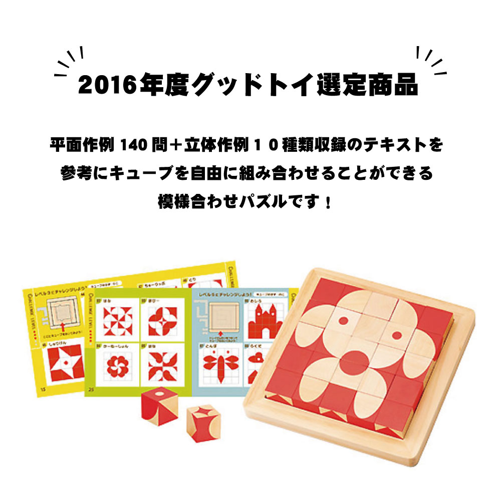 脳活キューブ 知の贈り物 1歳 2歳 3歳 4歳 5歳 おもちゃ お祝い かわいい エドインター パズル ブロック プレゼント 出産祝い 女の子 子供 思考力 教育 男の子 知育玩具 脳トレ 誕生日 集中力 保障 ブロック