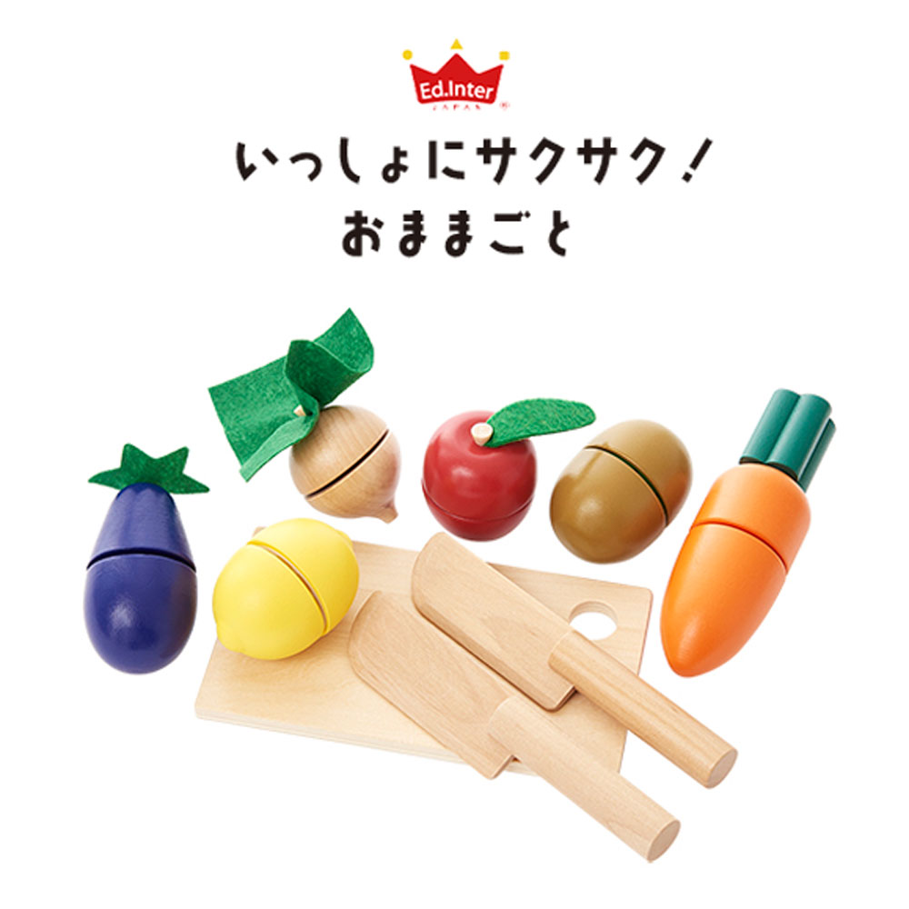 いっしょにサクサクおままごと 知育玩具 お祝い 天然木 木製 おもちゃ ベビー エドインター 赤ちゃん