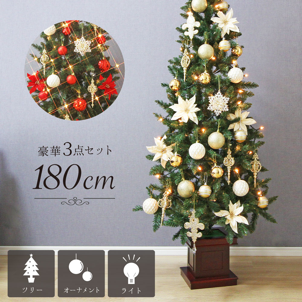 【2025年度分8月から予約受付】クリスマスツリー 豪華３点セット 木製ポット おしゃれ 北欧 180cm 高級 インテリア スリムツリー 豪華 華やか オーナメント 飾り 赤 金 セット ツリー ライト付き