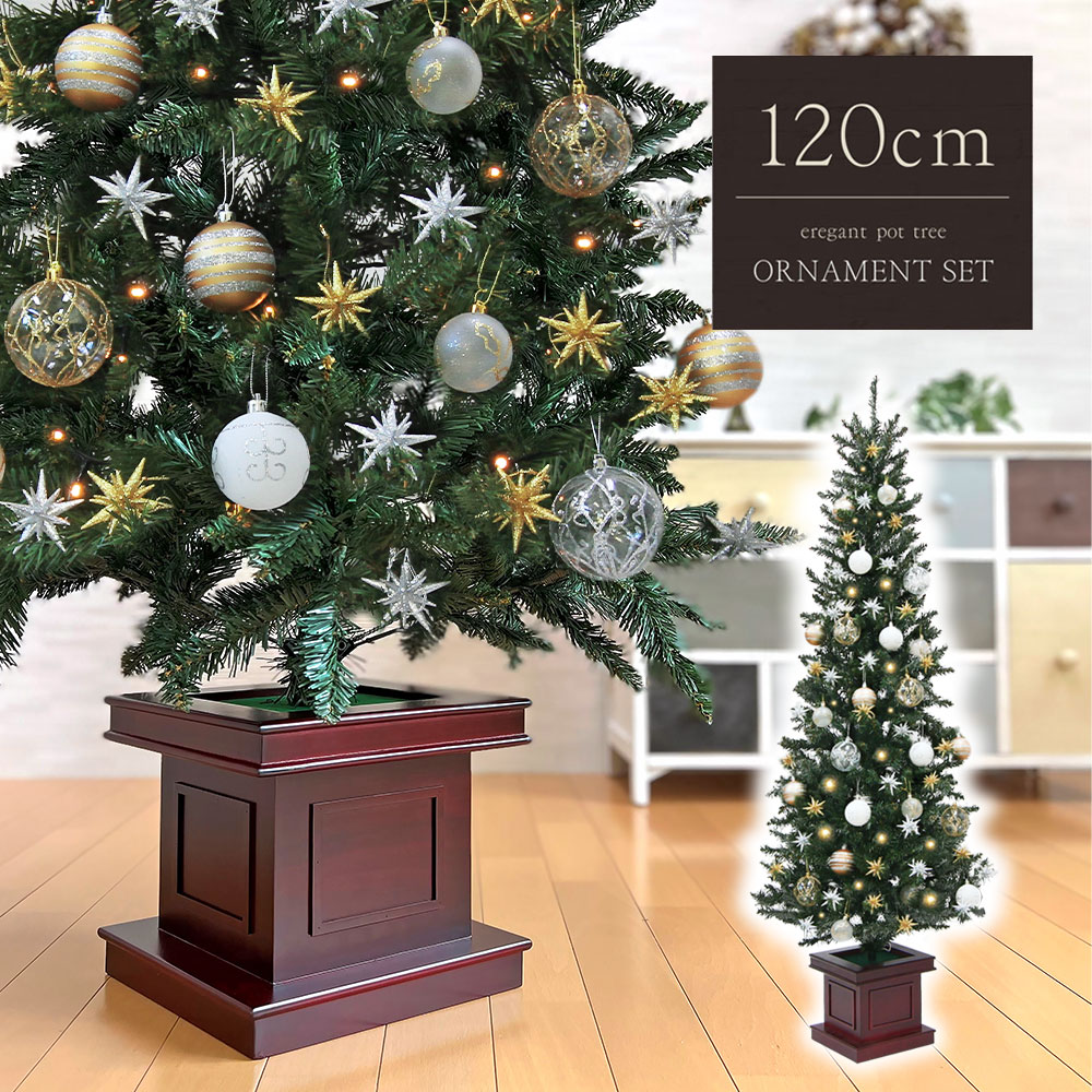 【2025年度分8月から予約受付】クリスマスツリー 北欧 おしゃれ ウッドベース 木製ポット ベツレヘムの星 ツリーセット120cm オーナメント 飾り セット LED