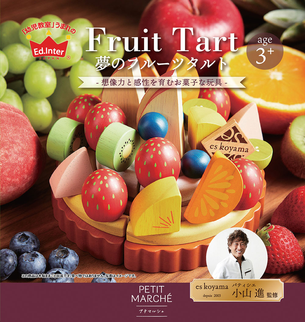 知育玩具 木のおもちゃ エドインター 木製 PETIT MARCHE 夢のフルーツタルト 木製 おままごと 誕生日 出産祝い おうち時間 子供