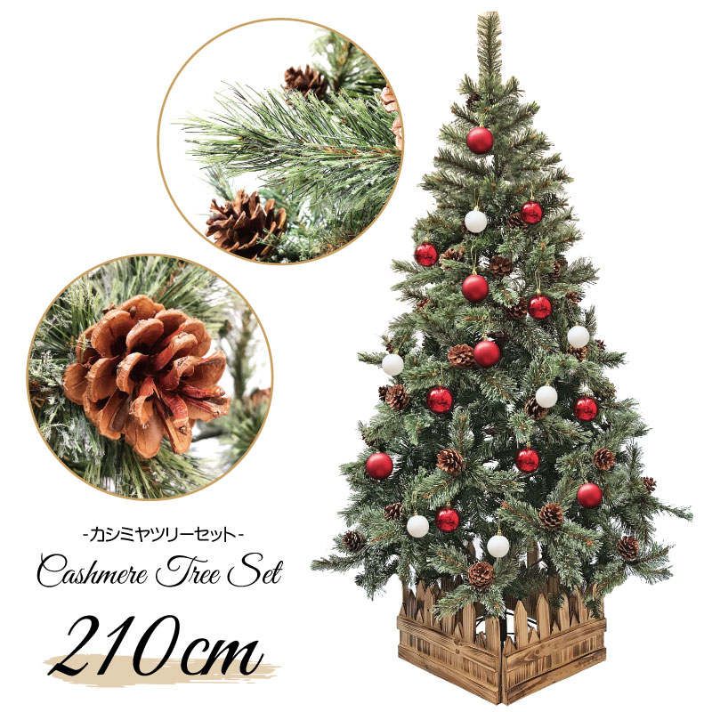 20％OFF早期クーポン有り クリスマスツリー 北欧 おしゃれ カシミヤツリーセット210cm オーナメント 飾り なし 2m 3m 大型 業務用  【60%OFF!】