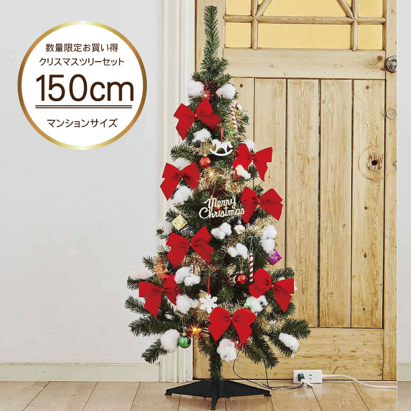 楽天市場 クリスマスツリー 北欧 おしゃれ クリスマスツリー 北欧 おしゃれ 150cm セット オーナメント セット 恵月人形本舗