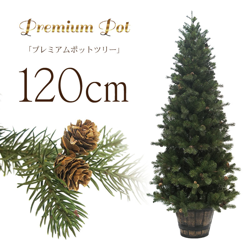 楽天市場 クリスマスツリー 北欧 おしゃれ プレミアムウッドベースツリー1cm ポットツリー ヌードツリー Hk Pot 恵月人形本舗