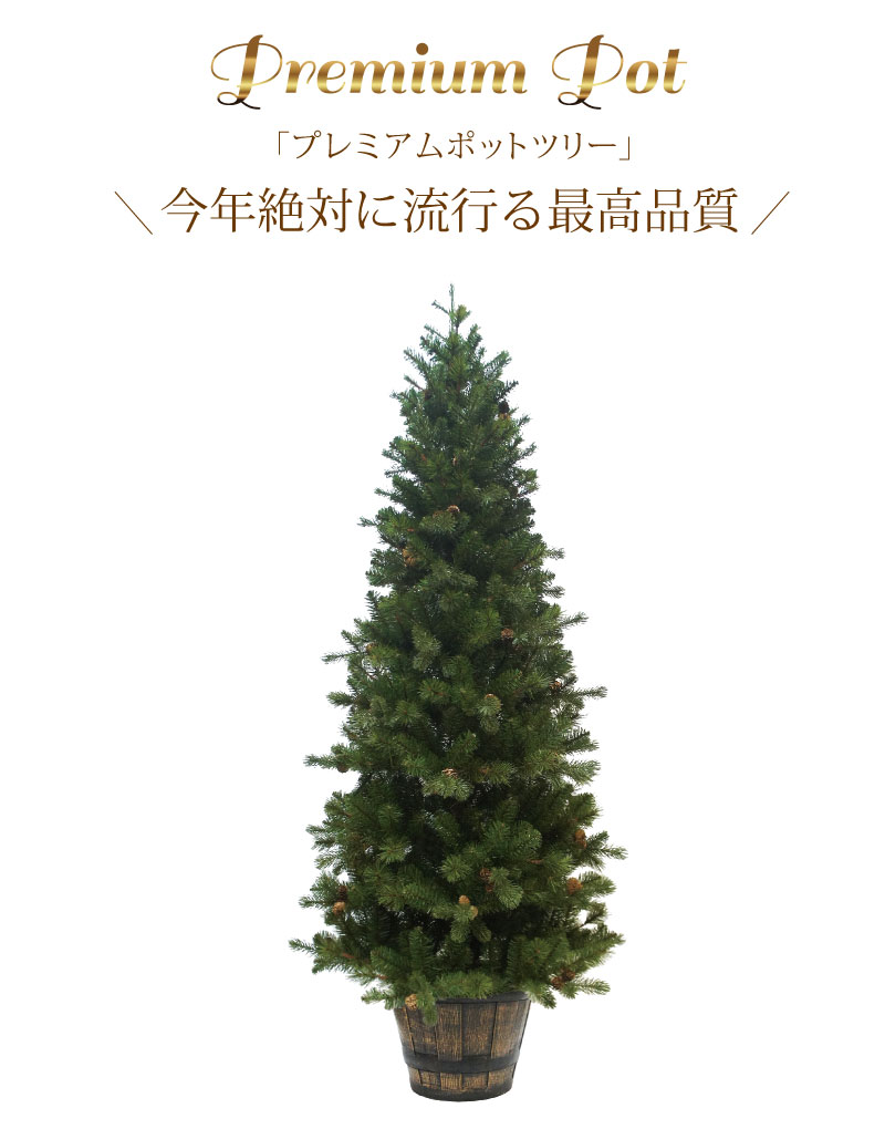 クリスマスツリー 北欧 ポットツリー おしゃれ プレミアムウッドベースツリー180cm クリスマス ポットツリー ヌードツリー Hk 兜ケース Pot 恵月人形本舗 Mvp16冠受賞 企業様 個人様に販売本数本突破