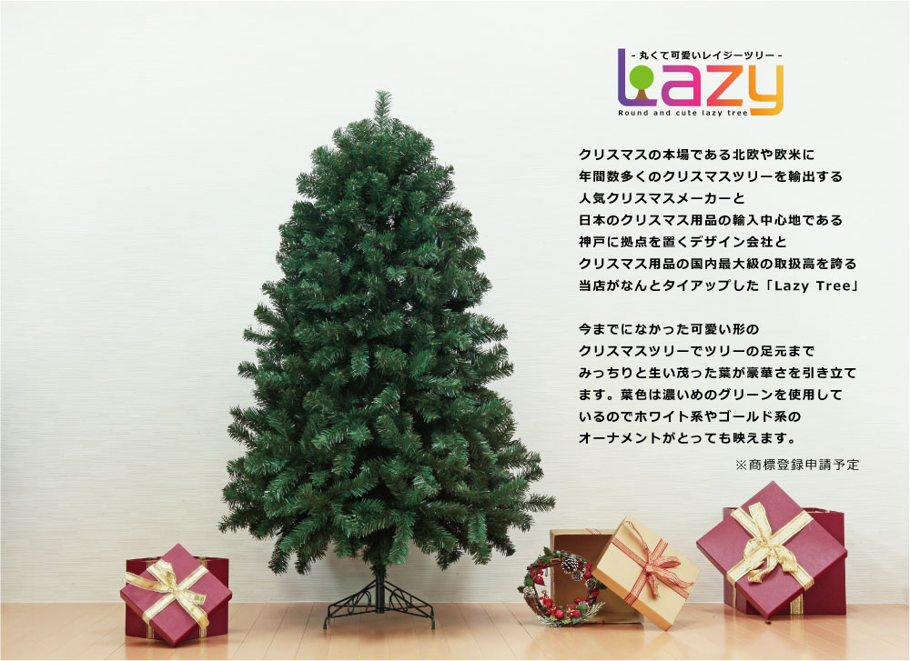 楽天市場 クリスマスツリー 北欧 おしゃれ クリスマスツリー 北欧 おしゃれ 150cm Lazy Tree 恵月人形本舗