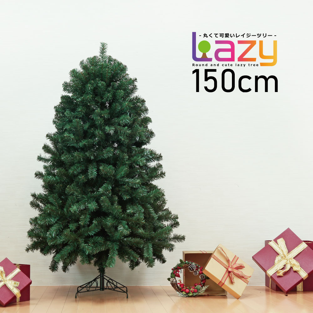 楽天市場 クリスマスツリー 北欧 おしゃれ クリスマスツリー 北欧 おしゃれ 150cm Lazy Tree 恵月人形本舗