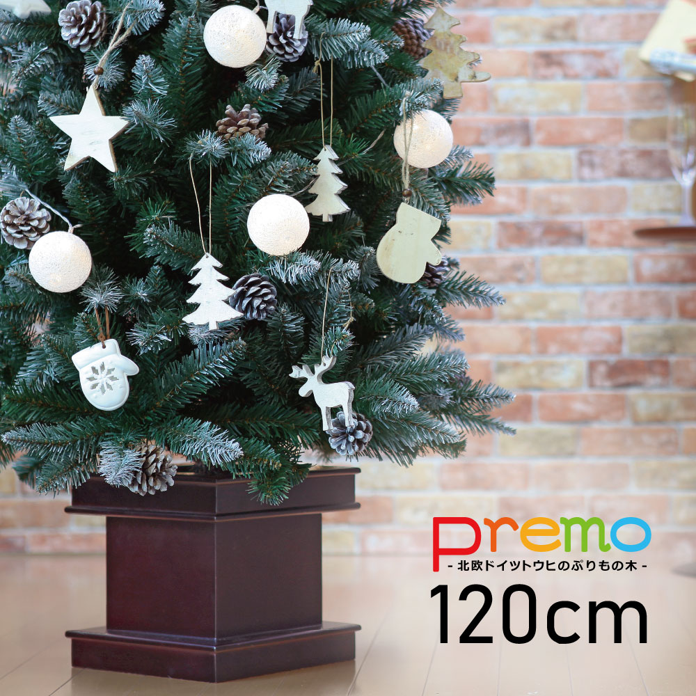 楽天市場 クリスマスツリー クリスマスツリー1cm おしゃれ 北欧 Premoの木 Xclusive おしゃれ Led オーナメント セット 恵月人形本舗