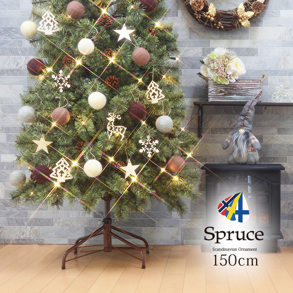 【2025年度分8月から予約受付】クリスマスツリー クリスマスツリー150cm おしゃれ 北欧 Spruce WOOL ウールボール  オーナメント 飾り セット LED S