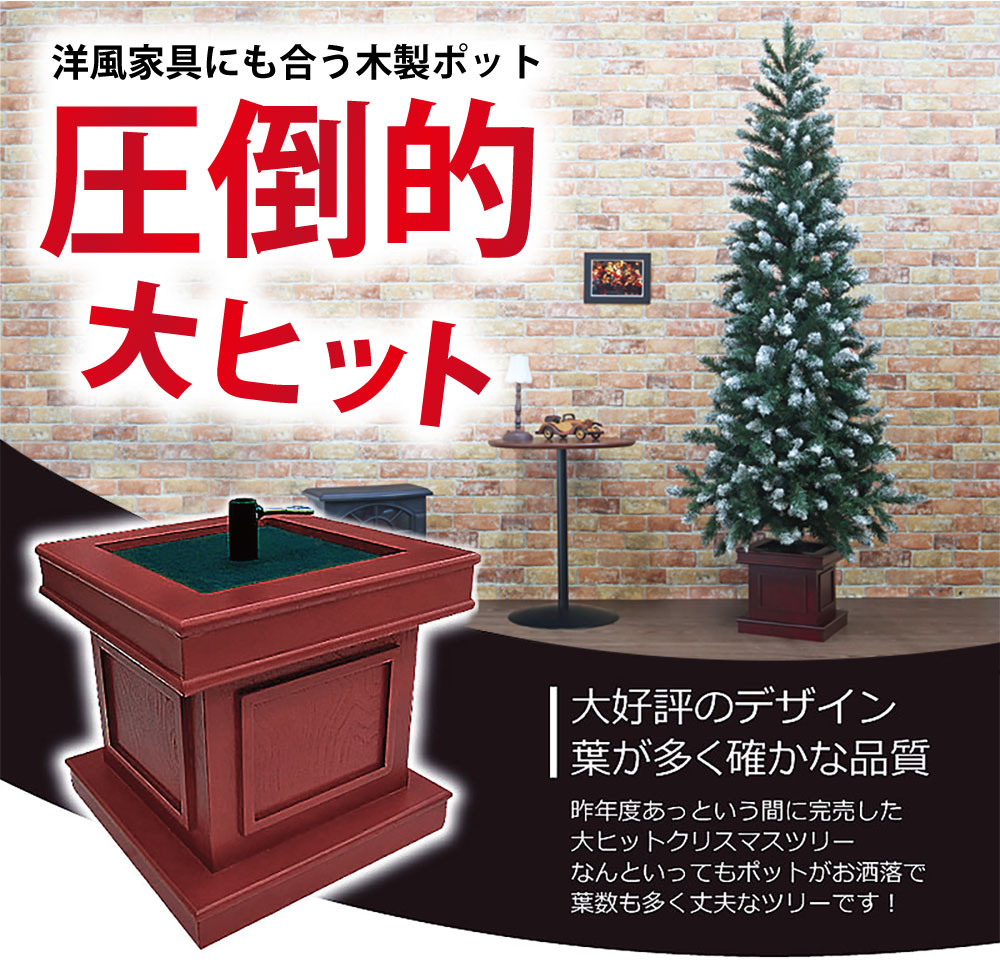 優れた品質 Off早期クーポン有り クリスマスツリー 北欧 おしゃれ ウッドベーススノースリムツリー180cm オーナメント 飾り なし 木製ポットツリー ヌードツリー Fucoa Cl