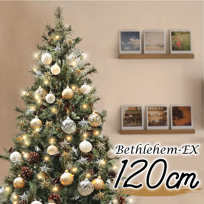 楽天市場 クリスマスツリー 北欧 おしゃれ ベツレヘムの星 Ex オーナメント セット Led ヨーロッパトウヒツリーセット1cm アルザスツリー Alsace ではありません 恵月人形本舗