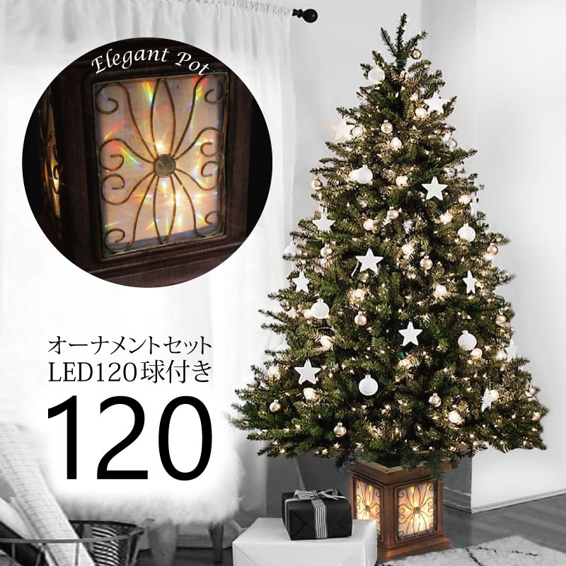 【2025年度分8月から予約受付】クリスマスツリー 北欧 おしゃれ フィルムポットプレミアムセットLED120球付き 120cm オーナメント 飾り セット LED