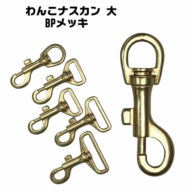 9372円 百貨店 ナスカン わんこ 中 15mm丸 シルバー 100個 30%OFF 日本製 金具 フック 耐荷重 120kgf 以上 中型最適  頑丈 クラフト 手芸 工芸 プロ向き 手作り キーホルダー バッグ 修理 紐 ストラップ 持ち手 パラコード ショルダー