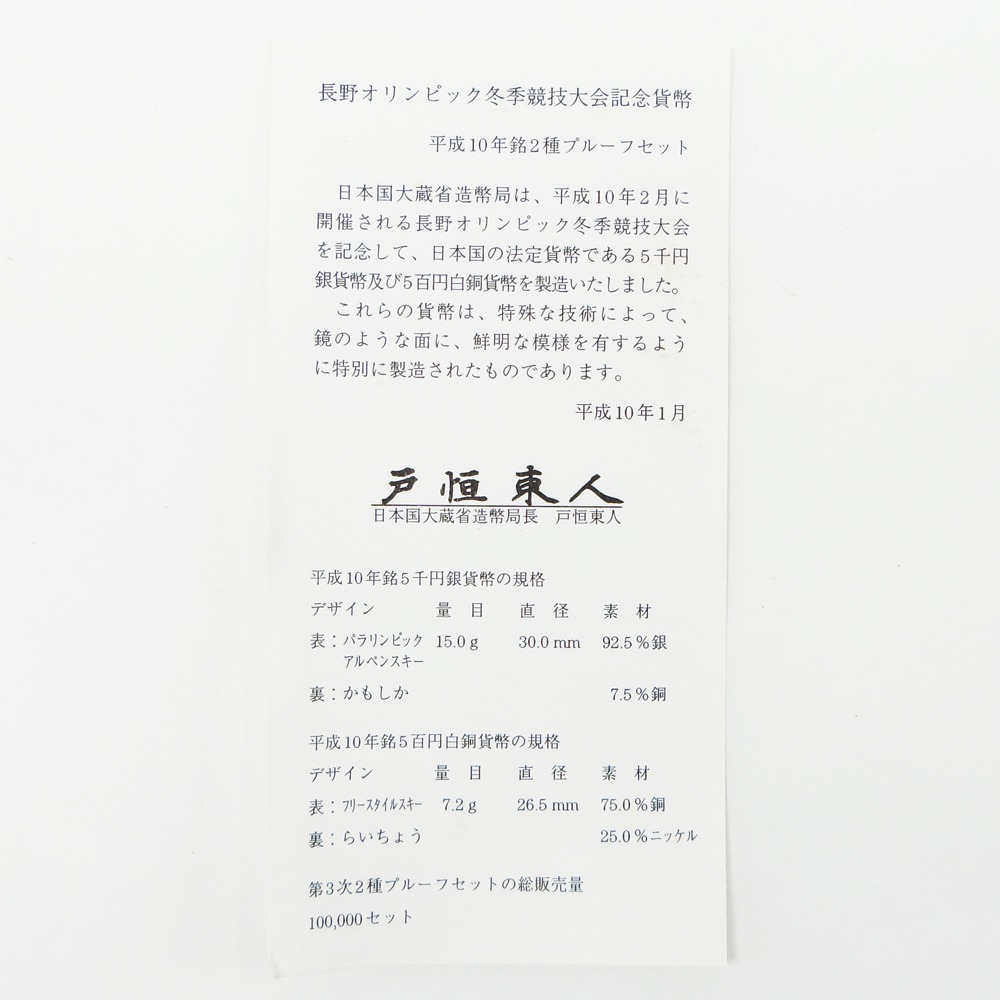 Ministry Of Finance 大蔵エコノミー 長野オリンピック 裏書貨幣 銘記銀貨 お金 5000丸形 500円 ユニセックス 貨幣 中古 Sクラス Daemlu Cl