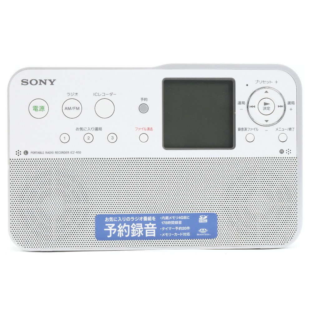 Sony ソニー ポータブルラジオレコーダー Icz R50 ラジオ 中古 Francophile Dk