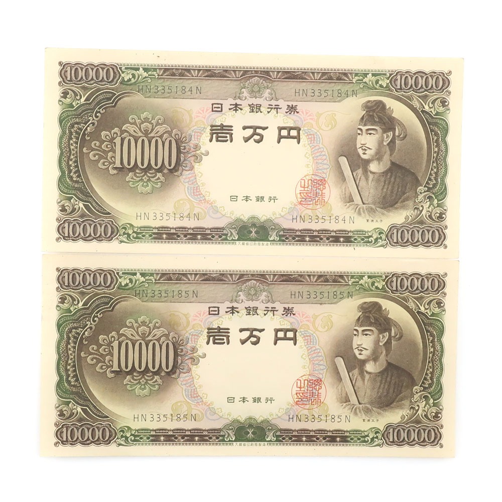 【楽天市場】国立印刷局 National Printing Bureau 旧札 1万円 ピン札 