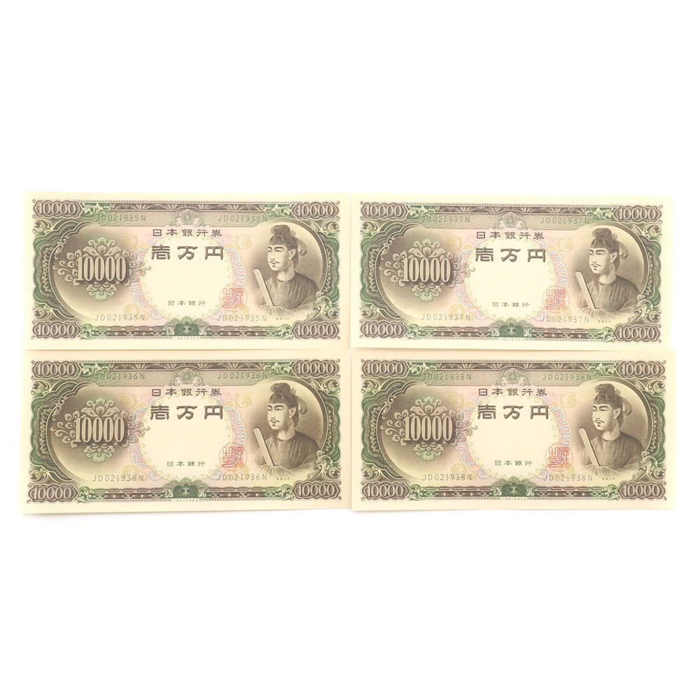 財務省印刷局 National Printing Bureau 旧札 1万円 ☆ピン札☆ 連番4枚 紙幣 聖徳太子 10000円札 4枚 Old banknotes 10,000 yen Pin banknotes 4 consecutive numbers _【未使用】Sランク|質にしきの【ブランド販売・買取】