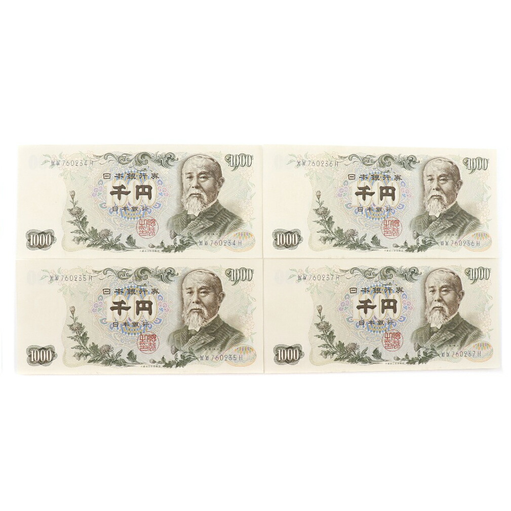 【スーパーセール10％OFF対象】財務省印刷局 National Printing Bureau 旧札 千円札 ☆ピン札☆ 連番4枚セット 紙幣 伊藤博文 1000円札 4枚 Old banknotes, 1,000 yen banknotes, pin banknotes, set of 4 consecutive numbers _【未使用】Sランク