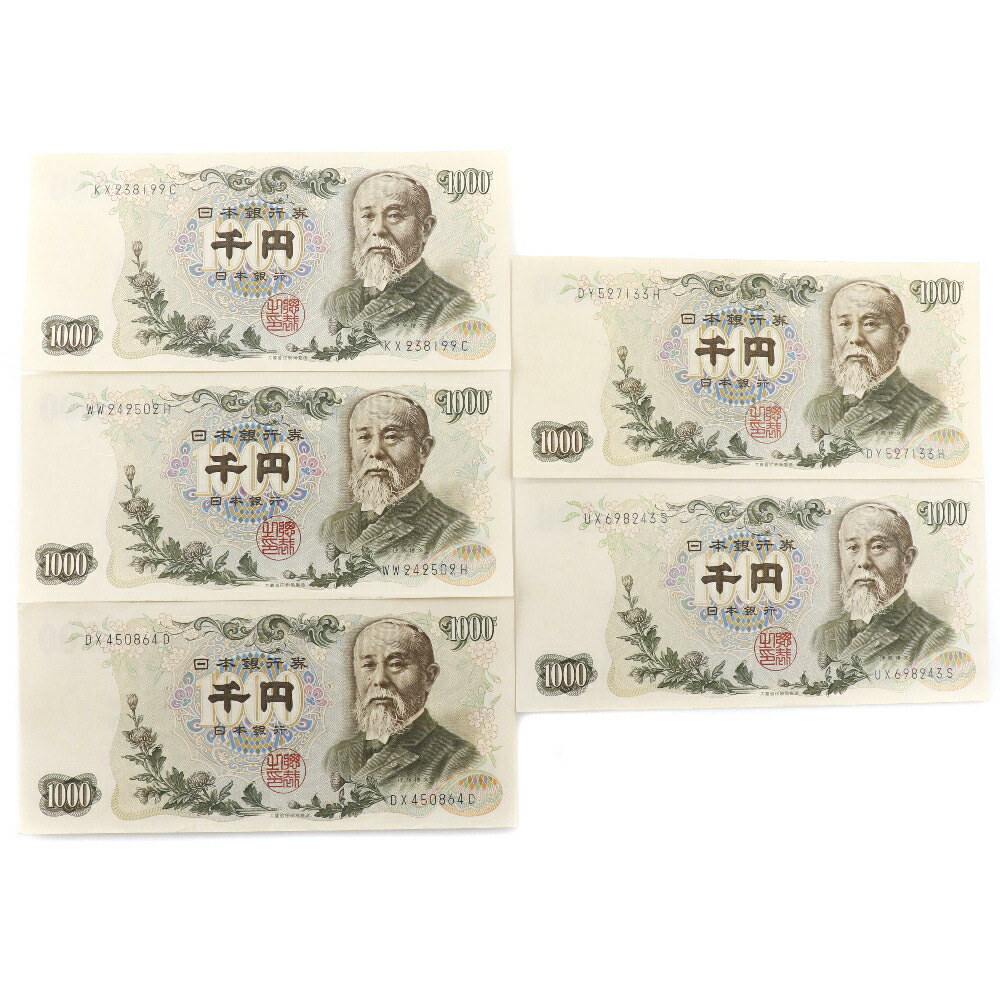 【スーパーセール10％OFF対象】財務省印刷局 National Printing Bureau 旧札 千円札 並品 紙幣 伊藤博文 1000円札 5枚 Old bill 1,000 yen bill Average product _【中古】
