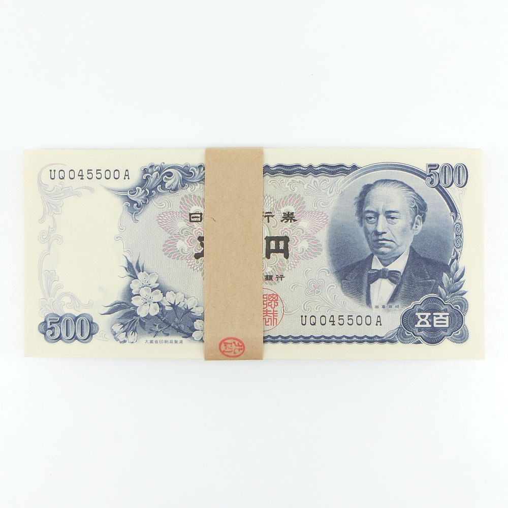 【スーパーセール10％OFF対象】【大蔵省印刷局】旧札 五百円札 ☆ピン札☆  紙幣 UQ045401A～UQ045500Aの連番100枚 帯付き 岩倉具視 [Ministry of Finance Printing Bureau] Old 500 yen note, new note _【未使用】Sランク