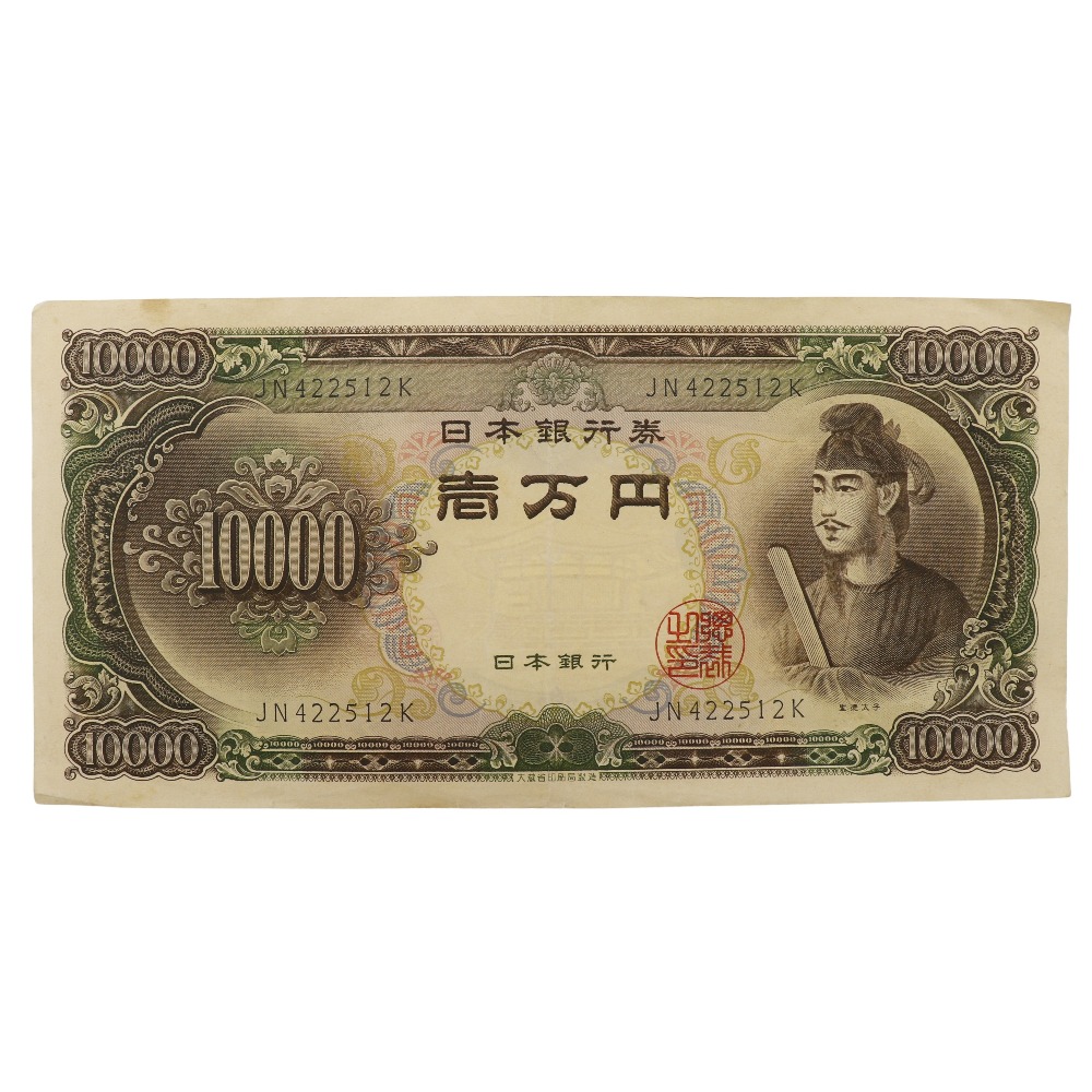 楽天市場】旧紙幣 聖徳太子 1万円札100枚セット 100連番 帯付き 日本