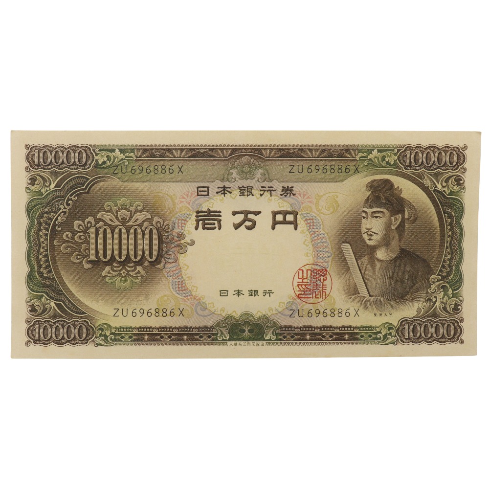 レプリカ］旧国立銀行券 旧紙幣 古紙幣 古札 10円札(日本)｜売買