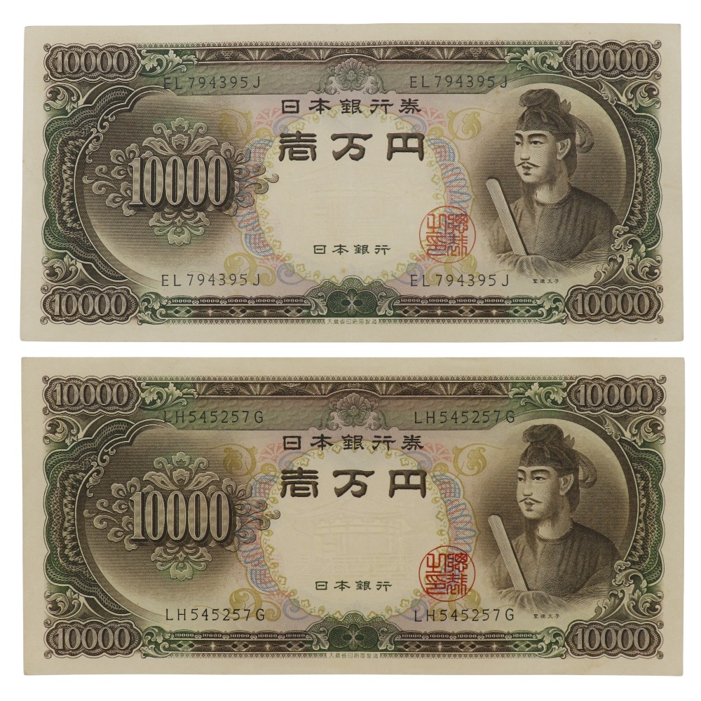 【スーパーセール10％OFF対象】大蔵省 Ministry of Finance 旧札 1万円 ☆良品☆ 紙幣 聖徳太子 10000円札 2枚 Old banknote 10,000 yen Good product _【中古】A-ランク