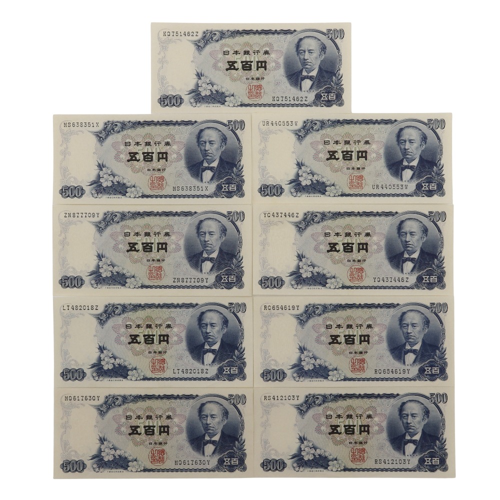 【スーパーセール10％OFF対象】大蔵省 Ministry of Finance 旧札 五百円札 ☆ピン札☆ 紙幣 岩倉具視 500円札 9枚 Old bill 500 yen bill Pin bill _【中古】A-ランク
