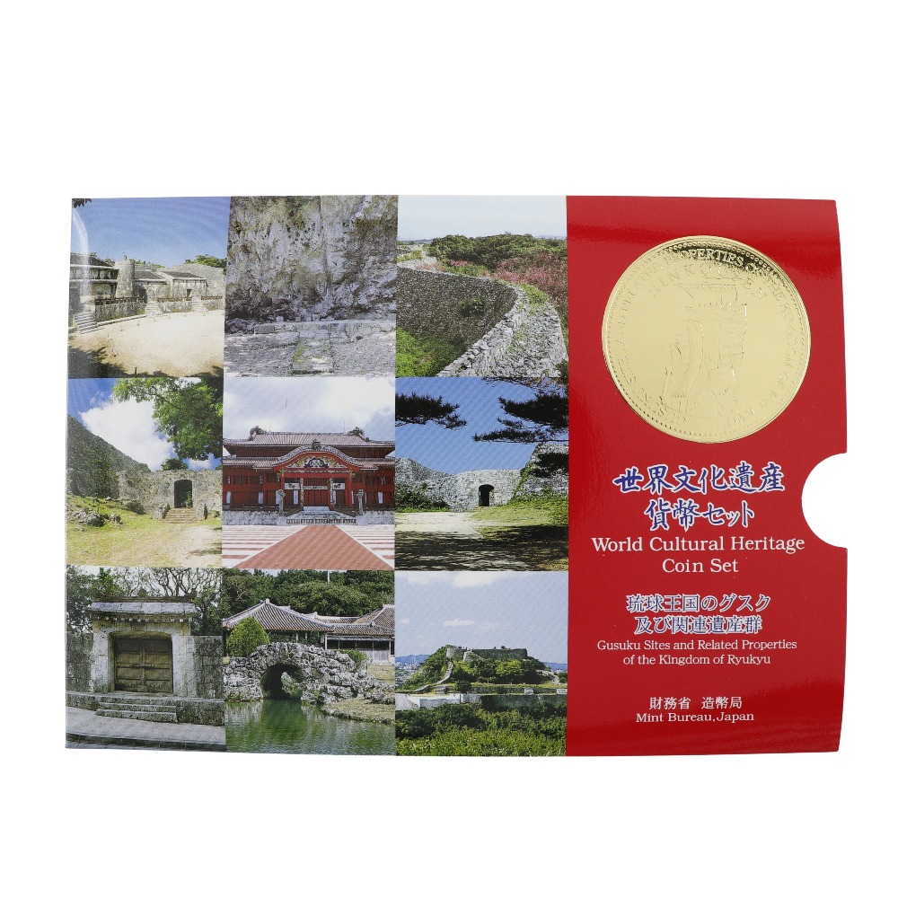 楽天市場】【本物保証】 箱付 超美品 大蔵省造幣局 Japan Mint 沖縄