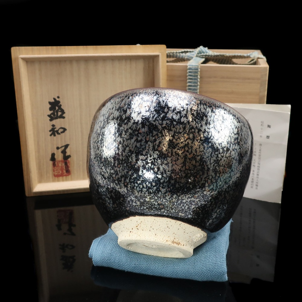 京焼 kyoyaki 木村盛和 作 鉄釉々変茶碗 茶道具 陶磁器 A tea bowl with iron glaze, made by Morikazu Kimura. _【中古】A-ランク｜質にしきの【ブランド販売・買取】
