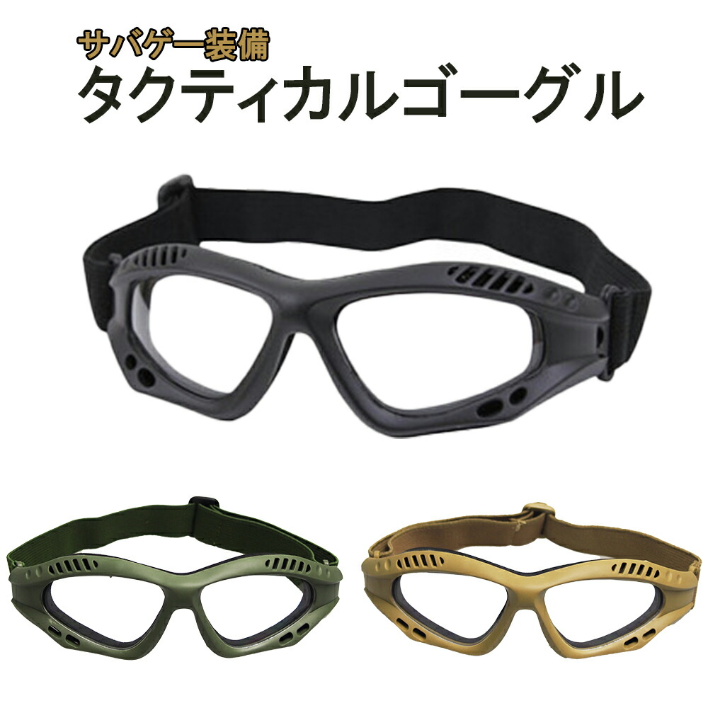 楽天市場】ZERO VISION ZV-101 タクティカルゴーグル 【クリア