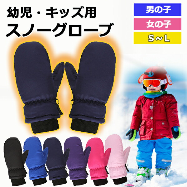 楽天市場】JOY RIDE キッズ用スノーグローブ ジョイライド KS KM