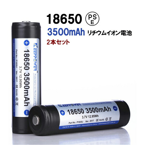 激安通販の 新品 未開封 KEEPPOWER 16340 700mAh 充電池 ２個セット