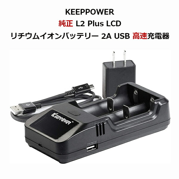 楽天市場】【即日発送】KEEPPOWER 純正 L2 Plus LCD リチウム