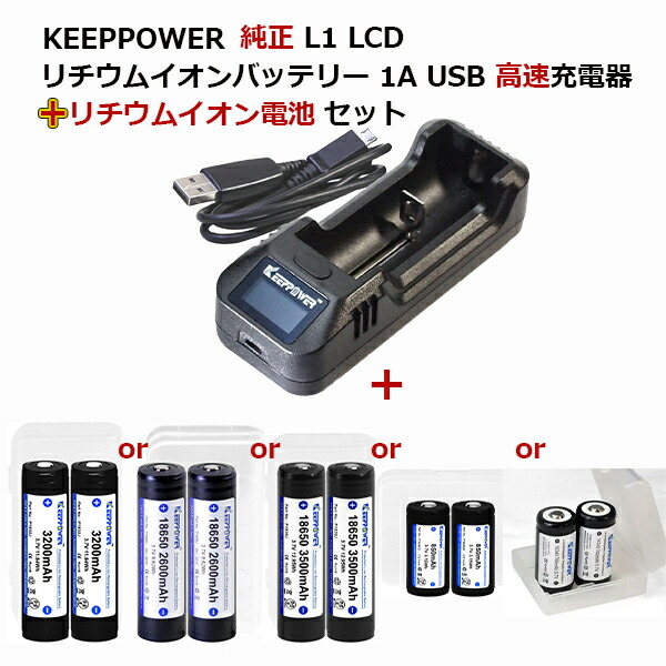 楽天市場】リチウムイオン電池 16340 KEEPPOWER 700mAh 3.7V 保護回路