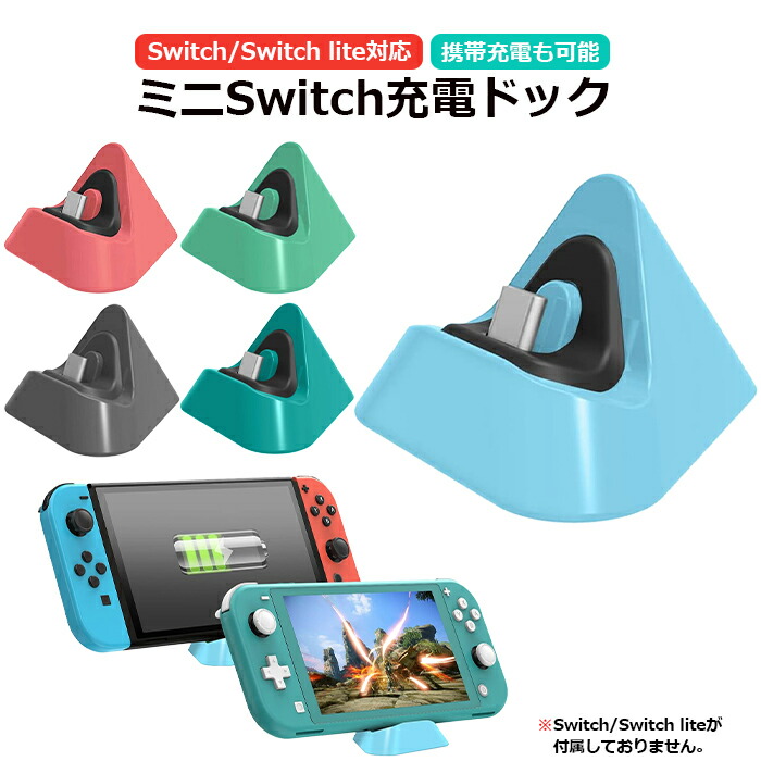 楽天市場】Switch スイッチ スイッチライト 充電スタンド