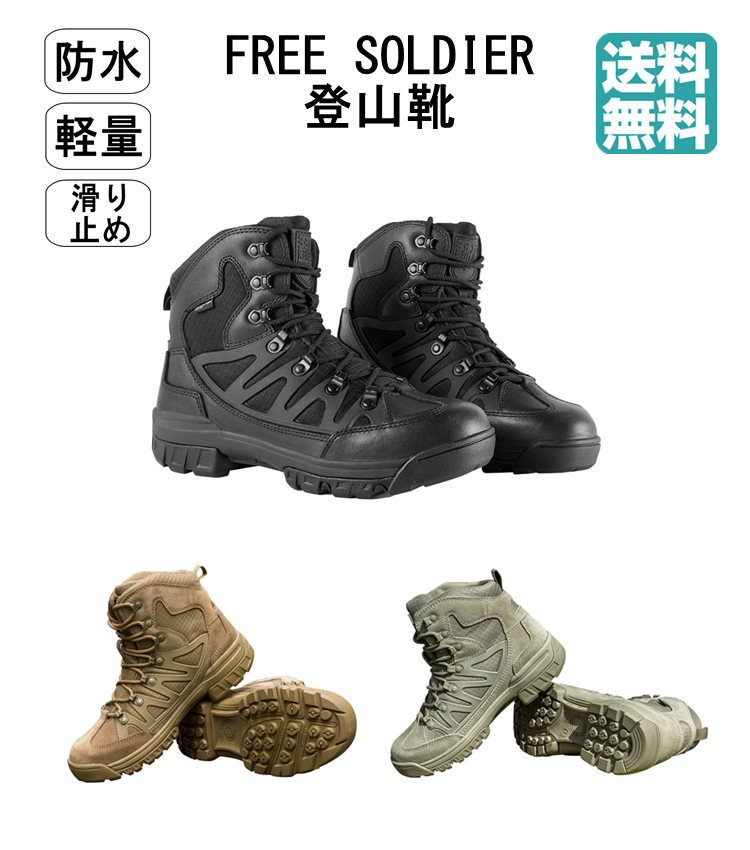 現金特価 楽天市場 Free Soldier 登山靴 防水 軽量 トレッキングシューズ アウトドアシューズ ハイキング 男女兼用 滑りにくい スニーカー おしゃれ 日昇洋行 楽天市場店 初回限定 Lexusoman Com